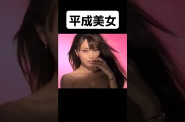 平成美女　#shorts