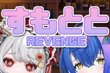 【 歌枠&雑談コラボ 】いざ、再びのすもととへ─・・・ w/ 甘葛すもあ ちゃん【 瀬戸乃とと / ライブユニオン 】