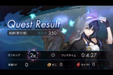 【ラグナド実況】マルチ変異種 麒麟350 牛若丸天才でした。