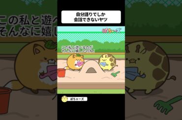 【15秒版】21話「自信がスゴすぎるヤツ」【ぽちゃーズ】