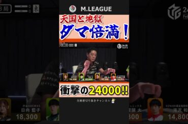 ダマテン最高傑作‼醍醐大の闇夜でひっそり親倍満‼【Mリーグ】