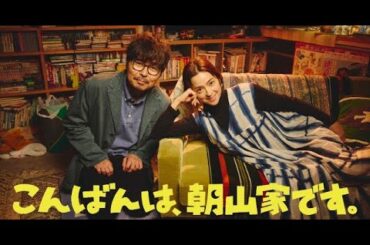 B1- 中村アン&小澤征悦、夫婦役で初共演 ABCテレビ7月期『こんばんは、朝山家です。』【コメント全文】