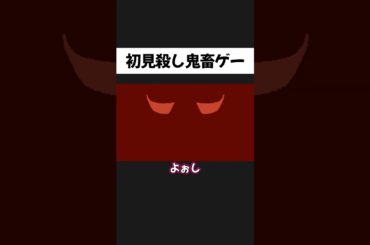 このゲーム喧嘩売ってくるんだがｗｗｗｗ【レベルデビル】#shorts
