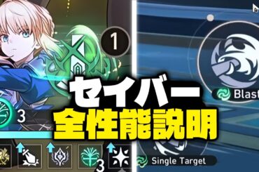 最新情報！セイバーの完全スキル解禁 – あまりにも壊れ性能！【崩壊：スターレイル】