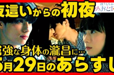 【波うららかにめおと日和】第６話ドラマ考察感想 あらすじネタバレ感想最終回予想 めおと日和