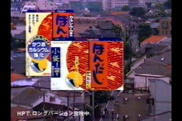 【懐かしCM】我が家の味がする　田中 麗奈　樹木希林　味の素