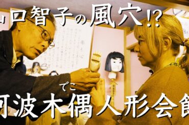 阿波の人形浄瑠璃　　徳島・阿波編21