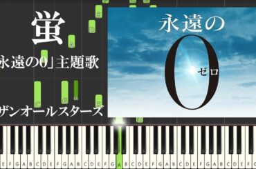 蛍 サザンオールスターズ レベル ★★★☆☆