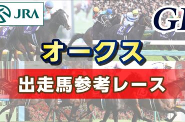 【参考レース】2025年 オークス｜JRA公式