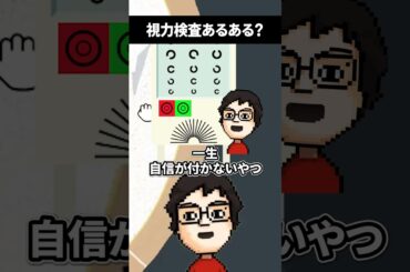 視力検査トークで盛り上がる配信者 #shorts #vtuber #ゲーム実況