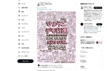 兵庫県の片山元副知事が極悪非道すぎて井ノ本元総務部長が人生の敗残者に追い込まれてしまった件