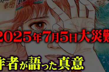 私が見た未来の作者たつき諒先生の2025年7月5日最新メッセージ【 都市伝説 予言 】