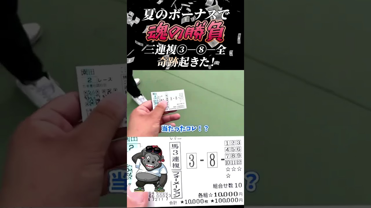 園田競馬に夏のボーナスゼンツした結果が凄すぎた#shorts