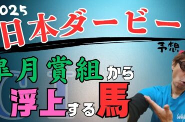 #119  皐月賞から巻き返し必至!!激走臭ぷんぷんの馬がいる