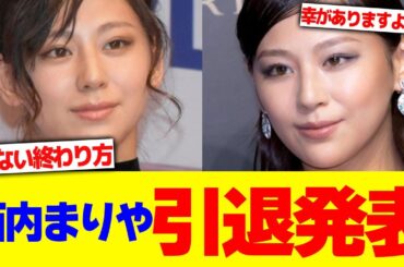 西内まりや引退発表www【2chまとめ】【2chスレ】【5chスレ】