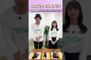 【東京競馬場イベント】山口智子さん来場！5月25日(日)オークス当日 | JRA FUN CLUB