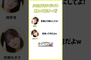 リスナーからの恋愛相談に「態度じゃなくて言葉と行動で示してよ！」 #めいなぎラジオ＃８次回予告