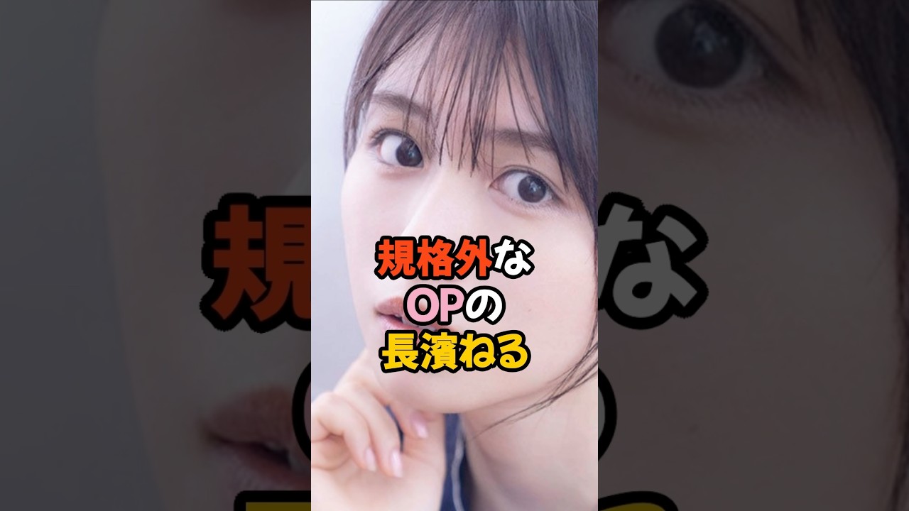 規格外な夢袋の長濱ねる #キャスター #欅坂46 #shorts