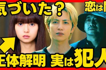 【恋は闇】第６話ドラマ考察感想 みくるの正体！浩暉の母事件の犯人！