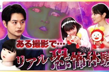 長澤まさみ「一番ゾクゾクしました」瀬戸康史のリアル恐怖体験「ドアの前に女性が…」池村碧彩 "康史さん"と撮影の合間に連想ゲームで大爆笑！ ？映画『ドールハウス』めざまし未公開インタビュー