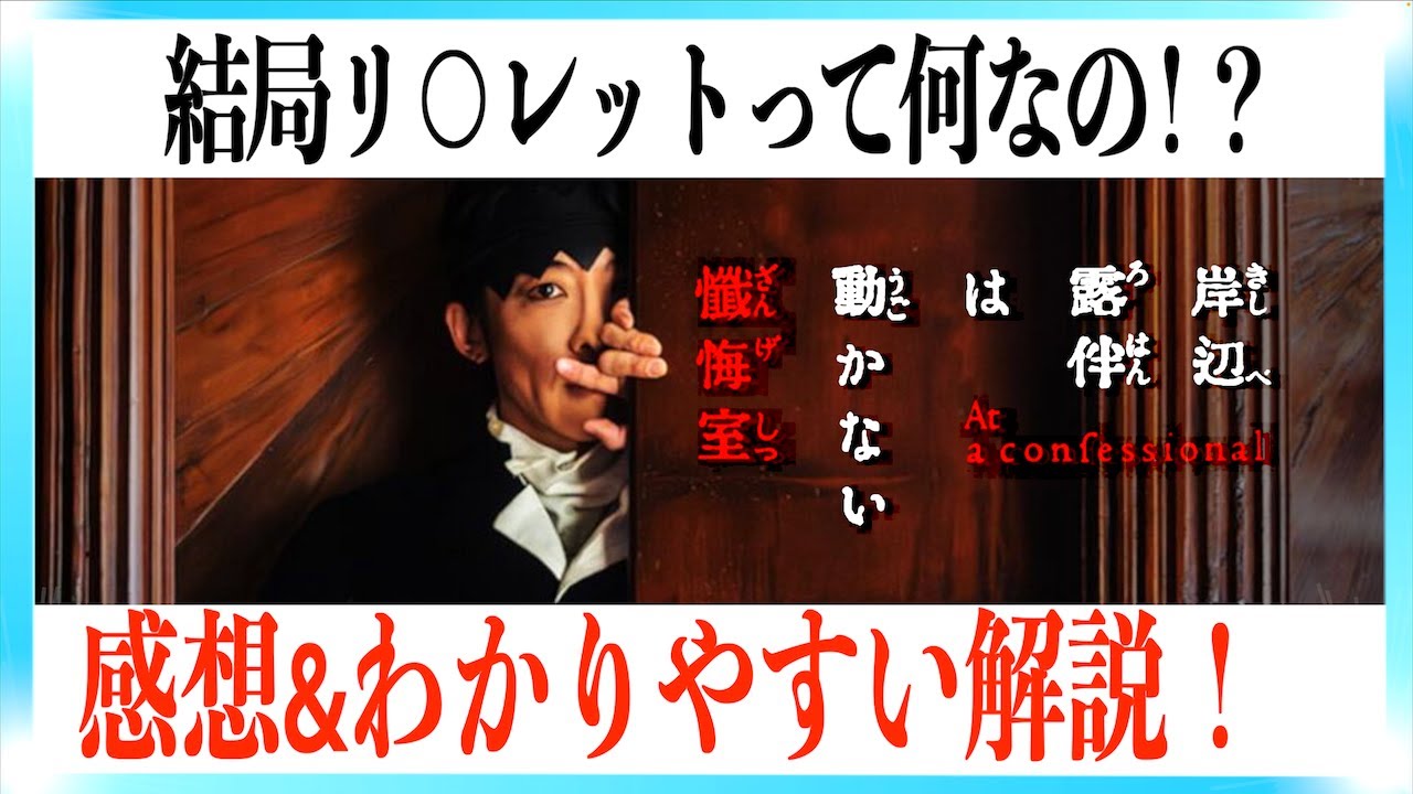 【ネタバレあり】映画岸辺露伴は動かない懺悔室 感想&解説動画! 【ネタバレあり】映画岸辺露伴は動かない懺悔室 感想&解説動画!