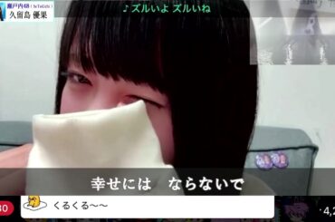 久留島優香(STU48)「ズルいよ ズルいね」=LOVE　20250520-23