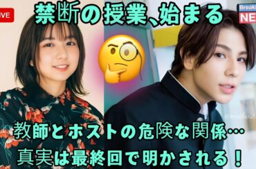 【衝撃純愛】Snow Manラウール×木村文乃が禁断の関係に挑む！ドラマ『愛の、がっこう。』全貌徹底解説！