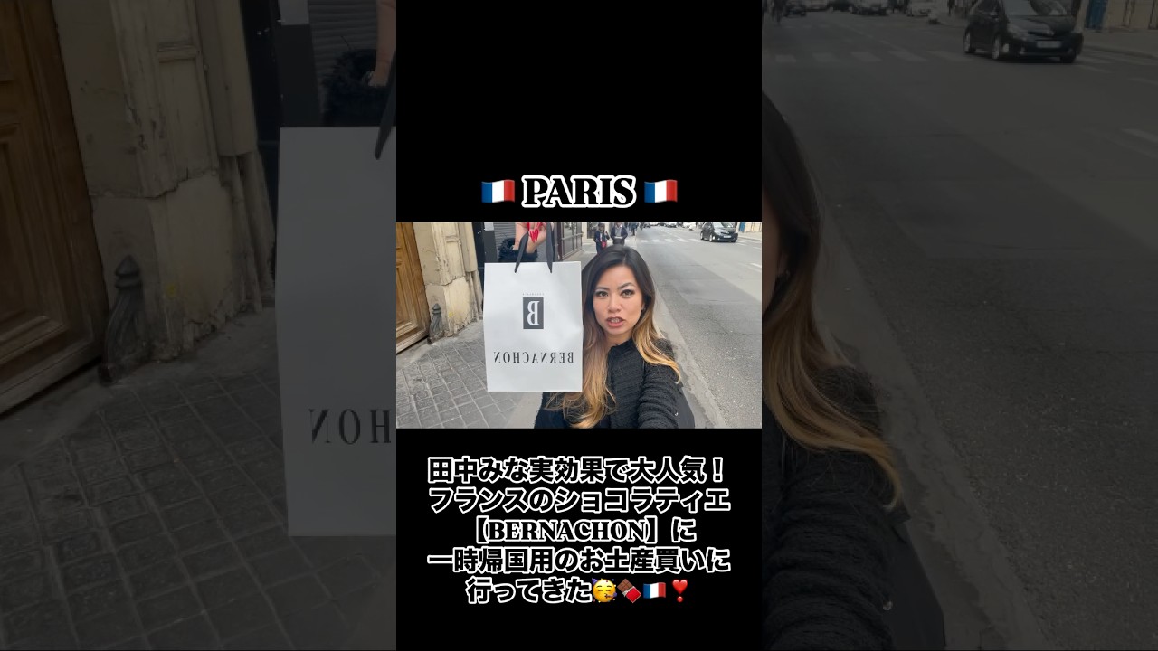 【BERNACHON】フランスの大人気ショコラティエ