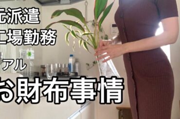 【元印刷工場勤務】収入が足りずに支払い不能。…こんな週末は惨めでしょうか。