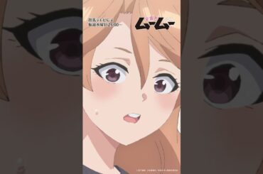 「猫らしく？」／TVアニメ「宇宙人ムームー」
