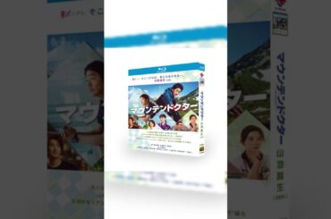 Mountain Doctor／マウンテンドクター ブルーレイ Blu-ray BOX 杉野遥亮 岡崎紗絵 #映画red