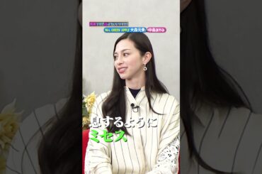 #大森元貴（#MrsGREENAPPLE）＆ #中条あやみ × #突然ですが占ってもいいですか？ 🔮#shorts Part①