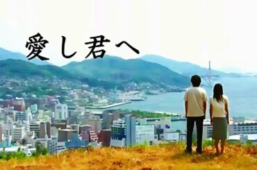 愛し君へ 🌷🌷🌷 1話 ~ 3話 Itoshi Kimi e (2004) - ENG SUB FULL