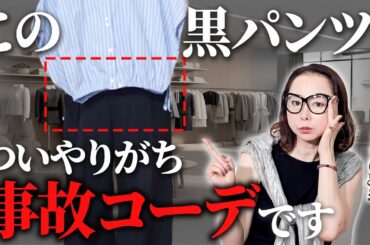 【失敗しない色合わせ】大人の格上げ黒パンツコーデはこの３つのポイントをつかめばOK！#40代コーデ #50代コーデ #GU #ベルテッドワイドパンツ #春夏コーデ