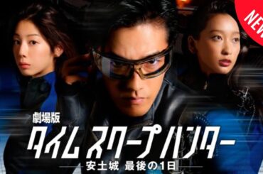 「日本映画フル」あらゆる時代にタイムワープして人々 時代劇 ✔️📀📽️サスペンスドラマ最新2025 FULL HD