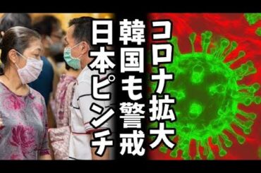 【コロナ復活】中国・香港・タイで感染急拡大！韓国も警戒を強めているが、日本政府の水際対策放棄で迫る感染爆発の危機を緊急警告
