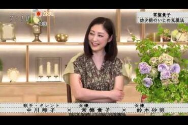 『ボクらの時代』『中川翔子×常盤貴子×鈴木砂羽』『レア女子会』