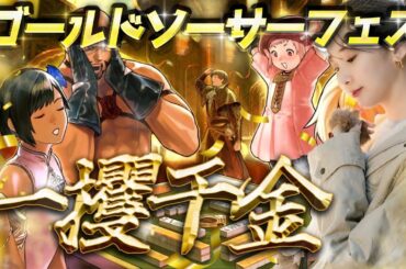 一攫千金(￣ー￣)ﾆﾔﾘ【FF14💎FFXIV】