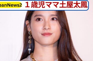 1歳児ママ土屋太鳳、舞台に“美人姉＆イケメン弟”が来場！夫は人気歌手、家族愛あふれる感謝の言葉に感動
