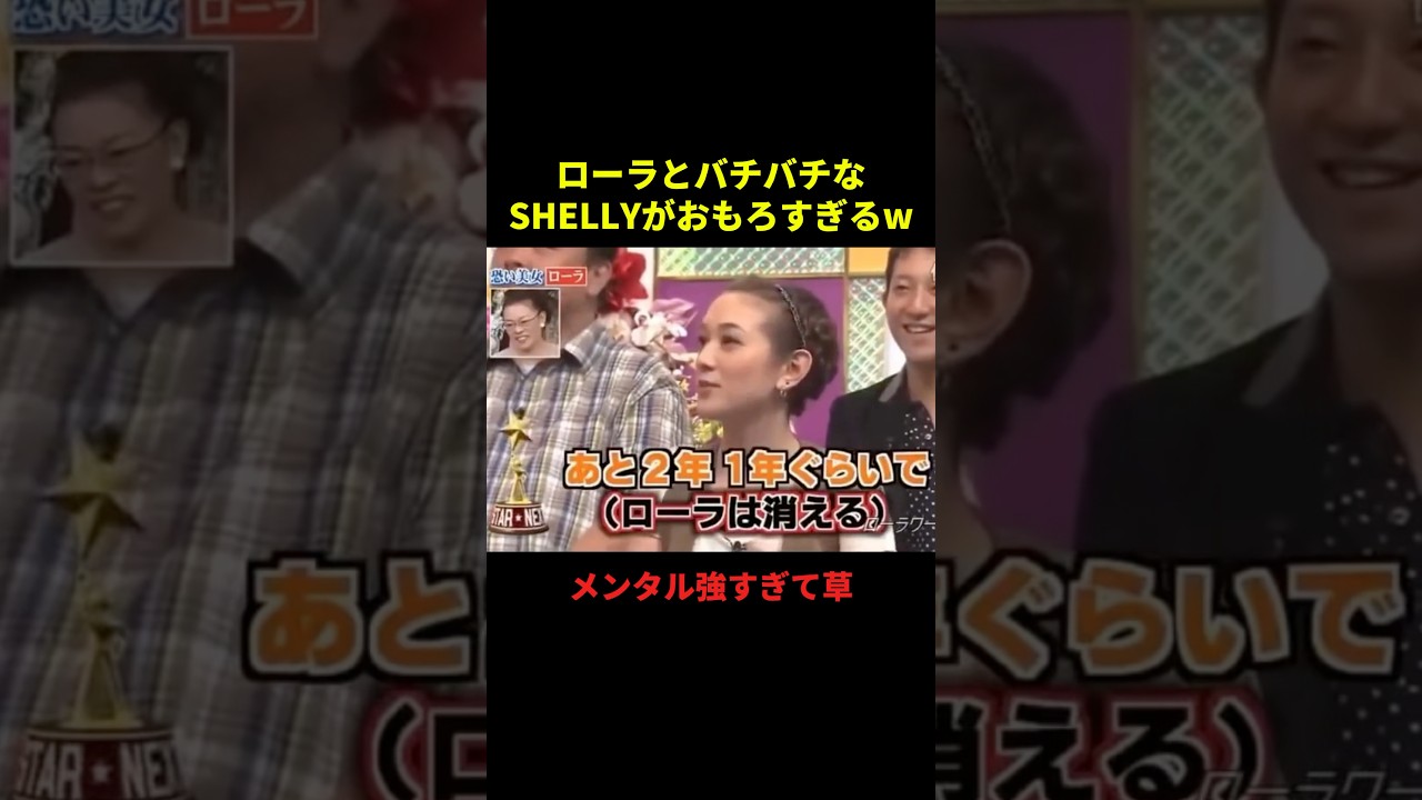 ローラとsherryのバチバチさがエグすぎるw#お笑い #お笑い動画 #面白集 #最高のシーン #千鳥 #shorts