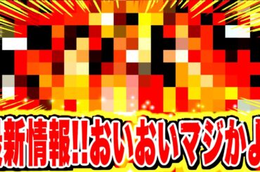 最新情報から分かった今後のイベントがやばい...【バウンティラッシュ】
