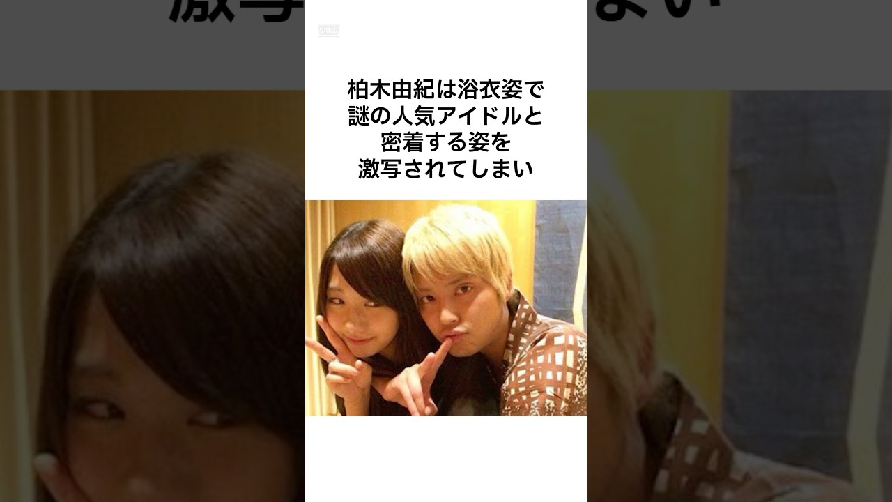 なんか工口い柏木由紀の雑学 #雑学 #shorts