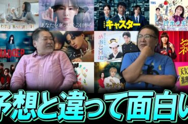 【今週のテレビドラマ】あのドラマ予想と違って面白い！！