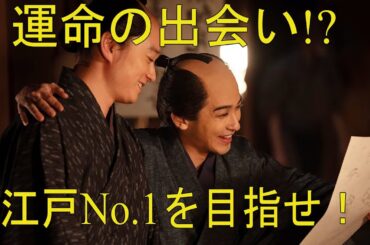 【べらぼう】第20話 蔦重、狂歌の世界へ！大田南畝との出会いが運命を変える？