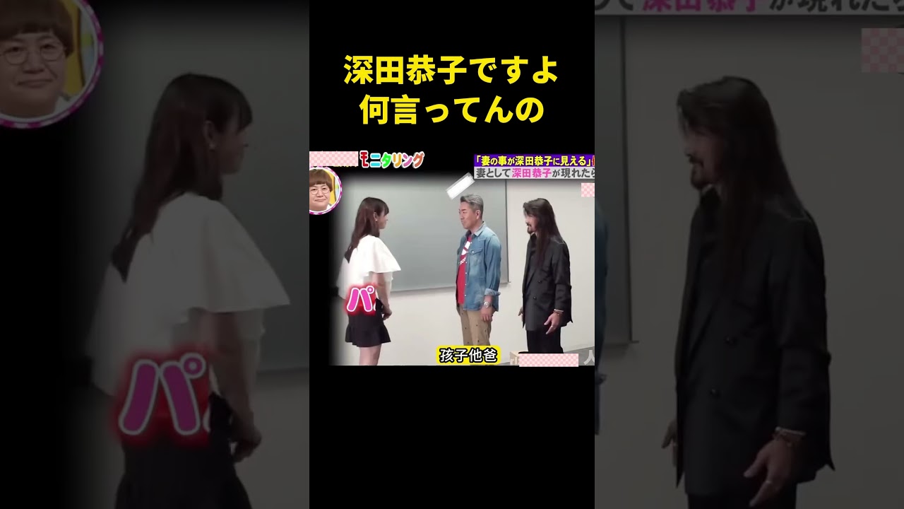 彼女は深田恭子です、一体何を言っているのですか？ #music #偶像 #整蛊 #搞笑