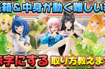 【クレーンゲーム】新作プライズフィギュアを初日攻略したら驚きの結果に！！ 五等分の花嫁 中野四葉 キャロム坂戸