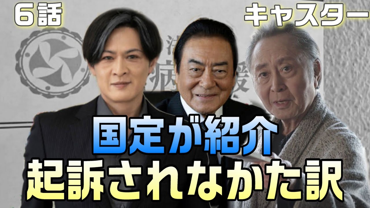 【キャスター ドラマ 感想・考察#6】6話深沢が起訴されなかったのは警察の上層部が動いたから。国定は羽生に深沢を紹介していた。国定は崎久保に進藤のスクープをとらせたい!! 【キャスター ドラマ 感想・考察#6】6話深沢が起訴されなかったのは警察の上層部が動いたから。国定は羽生に深沢を紹介していた。国定は崎久保に進藤のスクープをとらせたい!!
