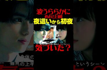 【波うららかにめおと日和】第６話ドラマ考察感想 あらすじネタバレ感想最終回予想 めおと日和