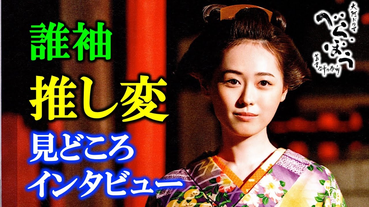 【べらぼう】蔦重から意知に推し変!:誰袖役・福原遥さん・田沼意知役・宮沢氷魚さん撮影裏話インタビュー【大河ドラマ】ネタバレ 【べらぼう】蔦重から意知に推し変!:誰袖役・福原遥さん・田沼意知役・宮沢氷魚さん撮影裏話インタビュー【大河ドラマ】ネタバレ