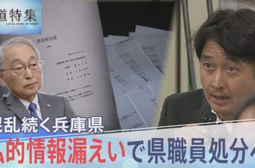 混乱続く兵庫県　私的情報漏えいで県職員を処分へ　 死後も続く中傷に苦悩する 竹内元県議の妻　赤木俊夫さんの妻「力になりたい」【報道特集】｜TBS NEWS DIG